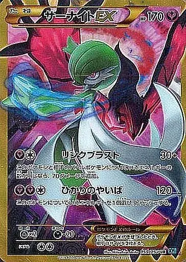 メガサーナイトex MURの買取価格/値段推移・相場情報！高く売るなら