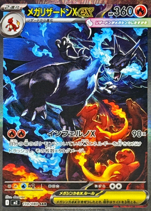 メガリザードンXex SARの買取価格/値段推移・相場情報！高く売るなら
