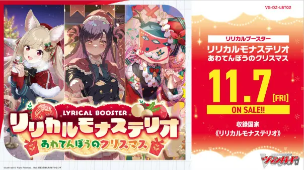 ヴァンガ】 「リリカルモナステリオ あわてんぼうのクリスマス」当たり