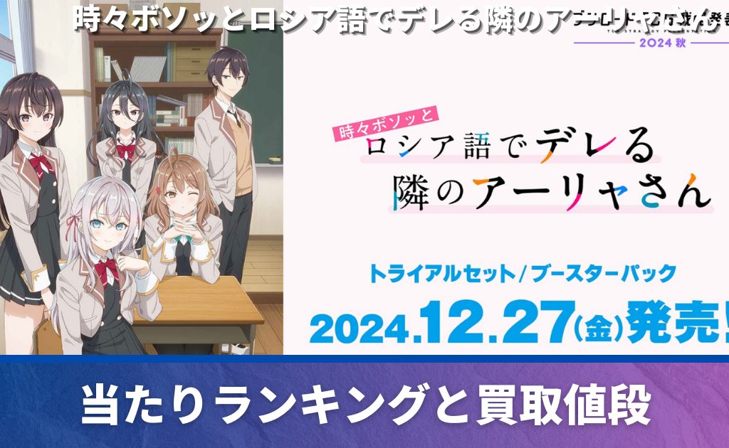 Reバース】「時々ボソッとロシア語でデレる隣のアーリャさん」の当たり