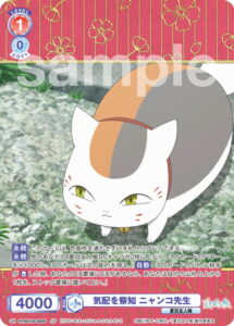 ヴァイスブラウ】 「夏目友人帳」当たりカード買取価格一覧！フリマ