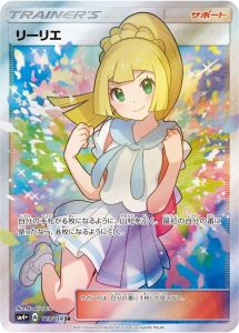 リーリエの決心SRの買取価格/値段推移・相場情報！高く売るならどこ