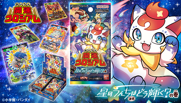 星のうんち(運値)はどう輝く？の巻当たりカード買取価格一覧！フリマ