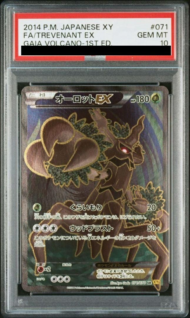 PSA10】オーロットEX［SR］（071/070）｜ポケモンカード｜PRICE BASE通販