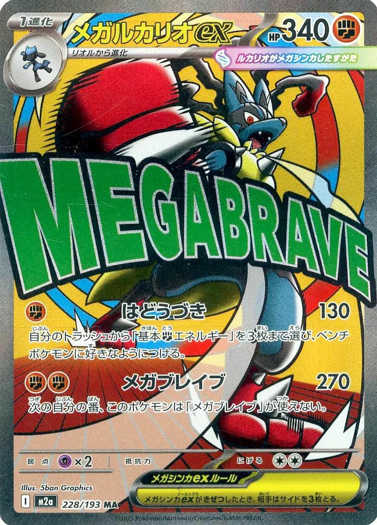 メガシビルドンex（049/193）［RR］｜ポケモンカード｜PRICE BASE通販