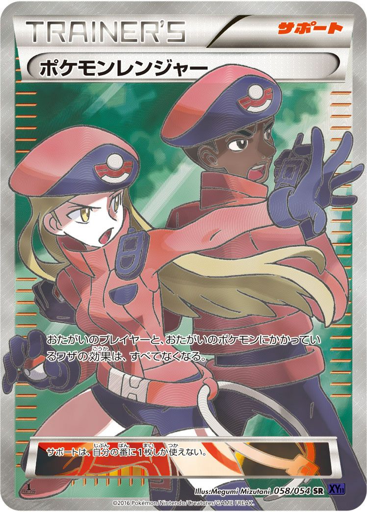 ポケモンレンジャー［SR］（058/054）｜ポケモンカード｜PRICE BASE通販