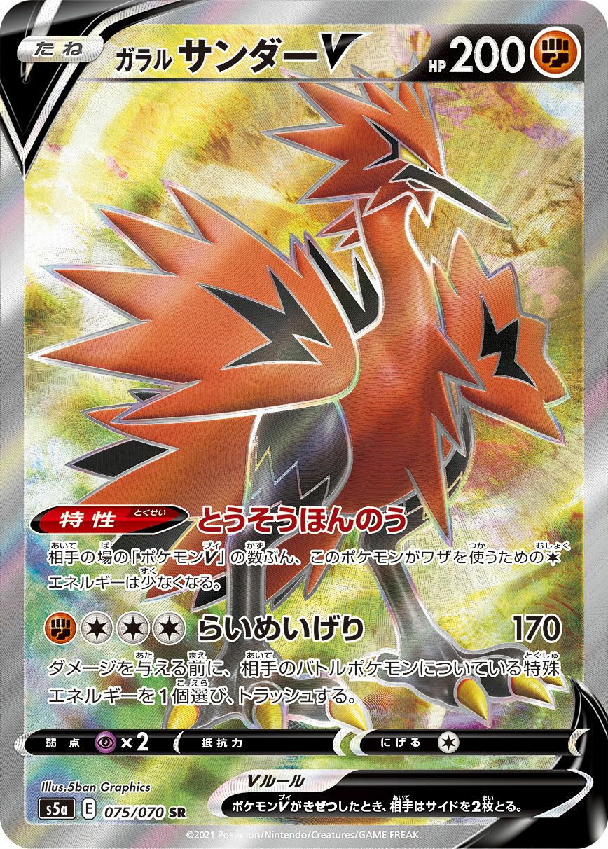 PSA10】ゼラオラV ［SR］（073/070）｜ポケモンカード｜PRICE BASE通販