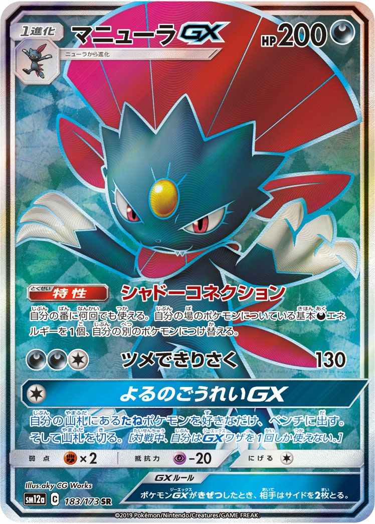 イーブイGX［SA］（188/173）｜ポケモンカード｜PRICE BASE通販