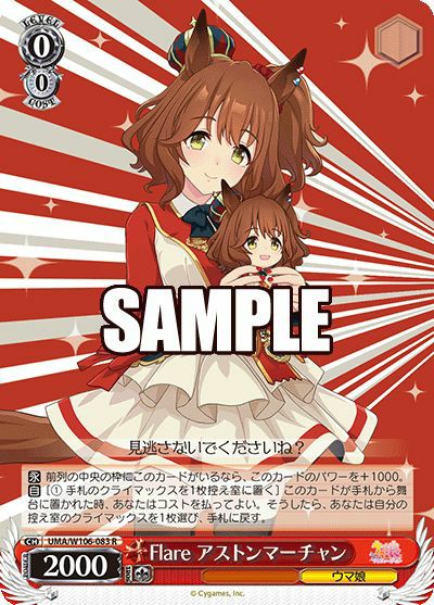 Flare アストンマーチャン（UMA/W106-083）［R］｜ヴァイスシュヴァルツ