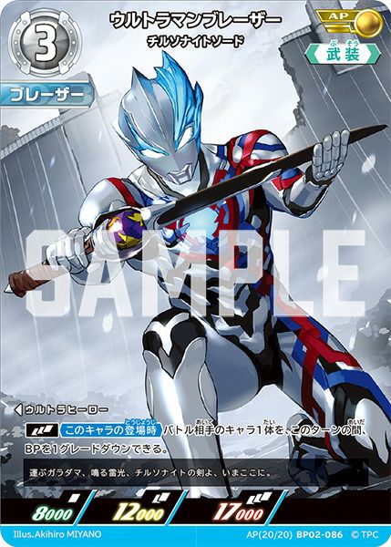 ウルトラマンガイア スプリーム・ヴァージョン（BP02-005）［RRR