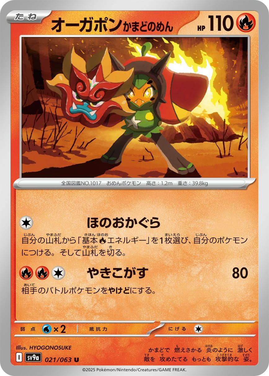 ヒビキのホウオウex（086/063）［SAR］｜ポケモンカード｜PRICE BASE通販