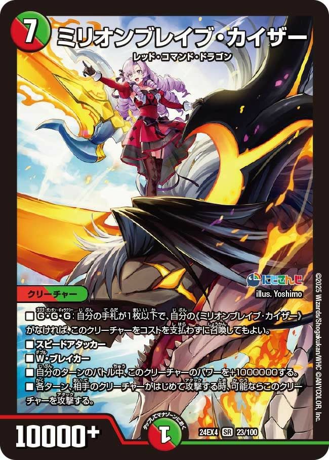 ボルメテウス・レインボー・ドラゴン（DM24EX4 秘3超/秘10）［SR