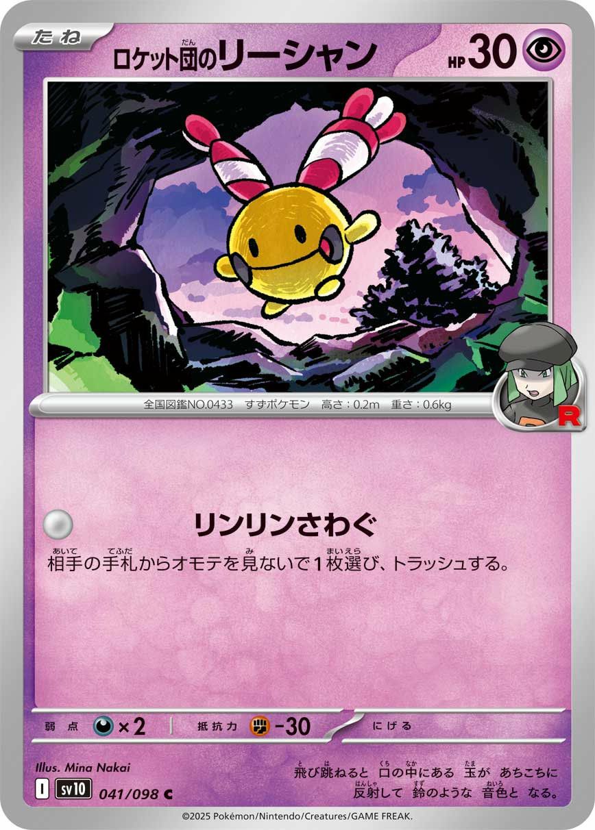 PSA10】ロケット団のミュウツーex（114/098）［SR］｜ポケモンカード