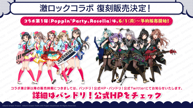 Roselia 2nd Album「Wahl」ジャケット公開！夏の野外3DAYSライブグッズ