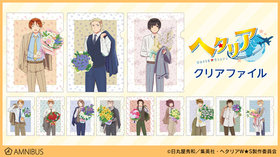 アニメ「ヘタリア World☆Stars」のフォトフレーム風BIGアクリル