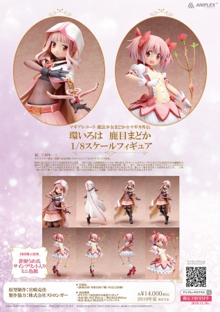 マギアレコード 魔法少女まどか☆マギカ外伝」環いろは・鹿目まどか 1