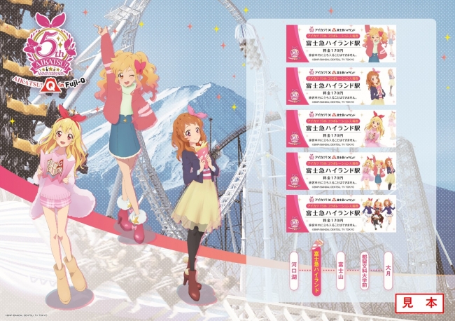 富士急×アイカツ！ラッピングトレイン1/27運行開始 | 富士急行株式会社
