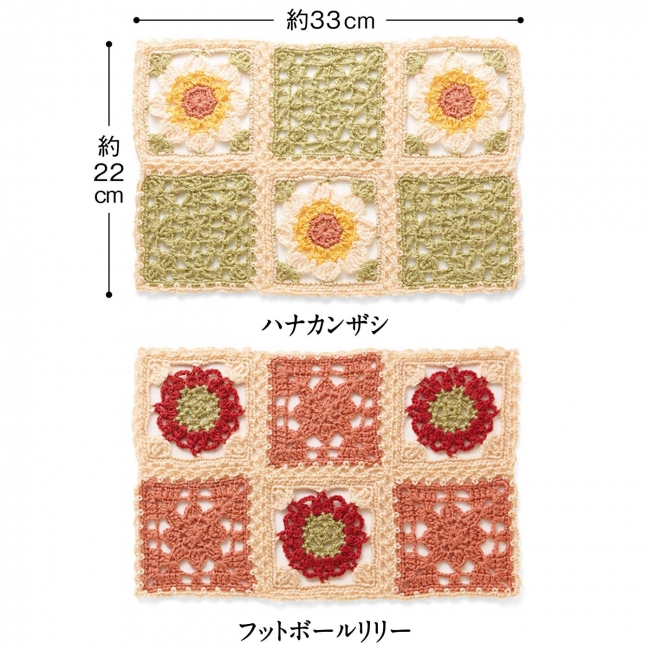 作り方全工程DVD付き『かぎ針編みで咲かせよう 季節のお花モチーフ