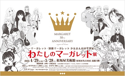 わたしのマーガレット展 | 東海テレビ放送株式会社のプレスリリース