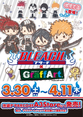 BLEACH」新作グッズが発売決定！！ 新規描き起こしイラストの一護たち