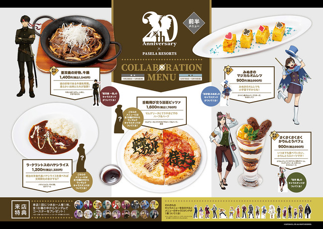 逆転裁判」シリーズ20周年を記念して、パセラのコラボカフェが決定