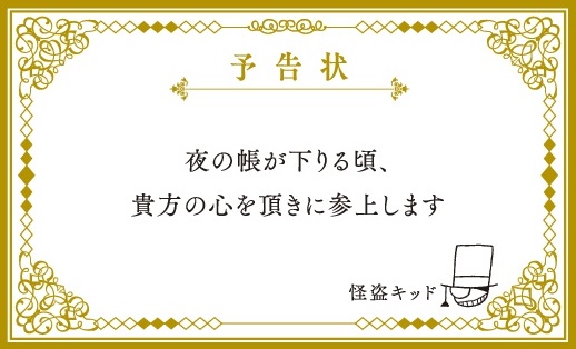 名探偵コナン』人気キャラの名刺がもらえる“黒の名刺(ネームカード
