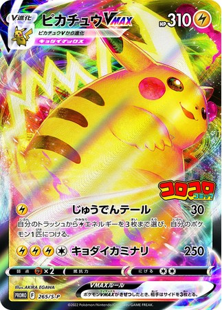 2022年1月15日発売「コロコロコミック」2月号はポケモンカードゲーム