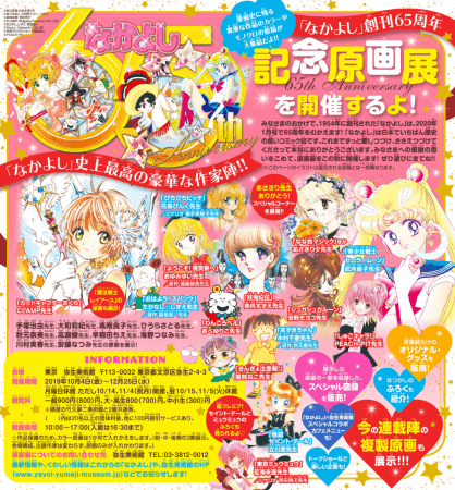 講談社「なかよし」創刊65周年記念 原画展 開催決定！ | 株式会社