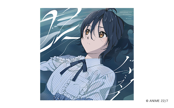 TVアニメ「22/7（ナナブンノニジュウニ）」とコラボレーションした