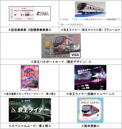2月22日（木）から有料の座席指定列車「京王ライナー」の運行開始に