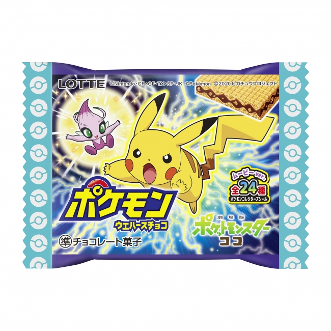 お菓子を食べて、ポケモンカードで遊ぼう！スペシャルセット「ポケモン