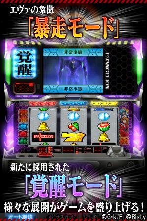 新世紀エヴァンゲリオン～約束の時～」がiOS版「モバ7」で配信開始