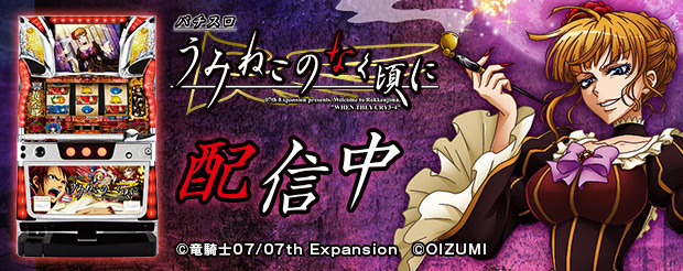 iOS向けパチンコ・パチスロゲームアプリ「777タウン」でホールで大好評