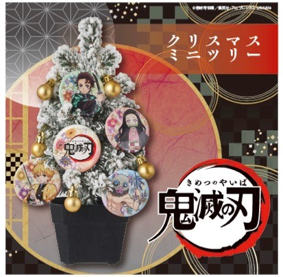 テレビアニメ「鬼滅の刃」の雪景色をイメージしたクリスマスツリーを11