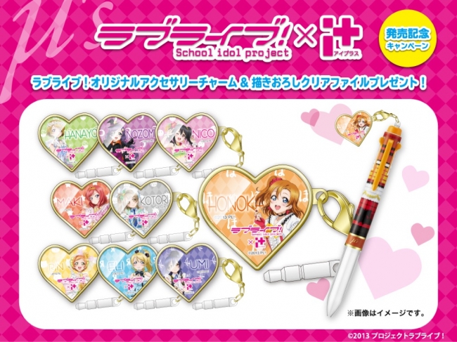 ラブライブ！× i+ 発売記念キャンペーン実施 | ぺんてる株式会社の