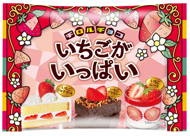 新商品「いちごがいっぱい」を発売 | チロルチョコ株式会社のプレス
