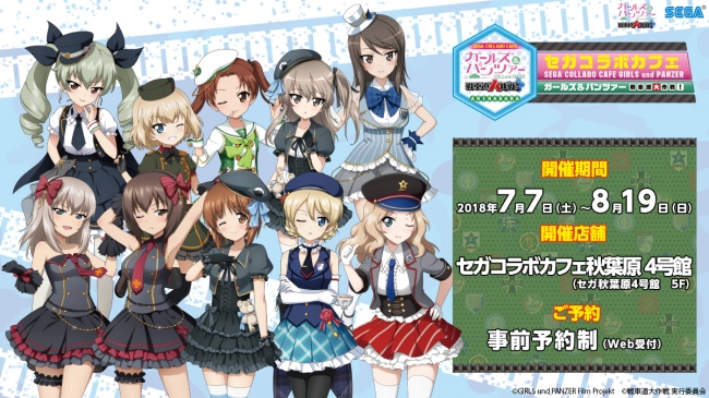 セガコラボカフェ ガールズ＆パンツァー 戦車道大作戦！』開催の