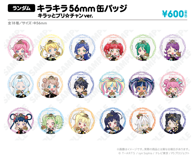 プリティーシリーズ10周年コラボ 第七弾！「キラッとプリ☆チャン」が