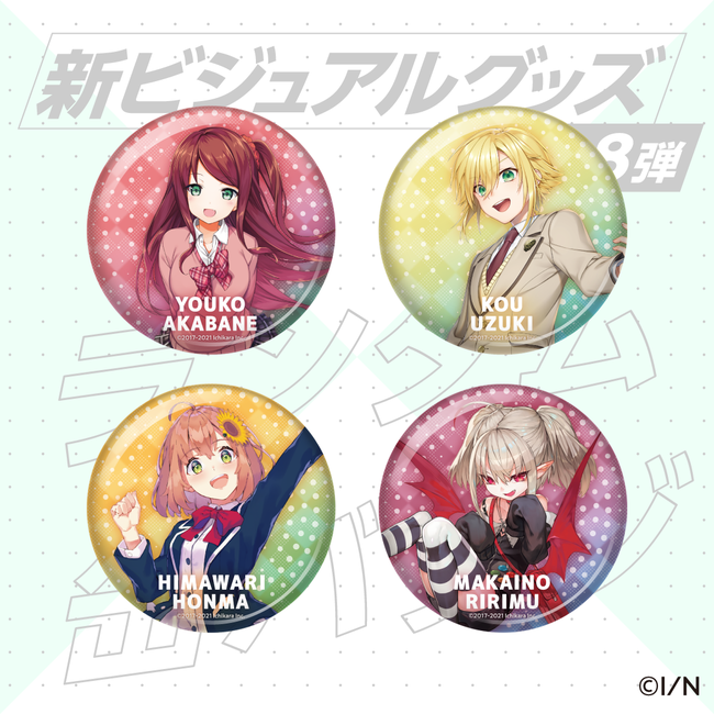 にじさんじ新ビジュアルグッズ第8弾」2021年3月18日(木)12時より受注