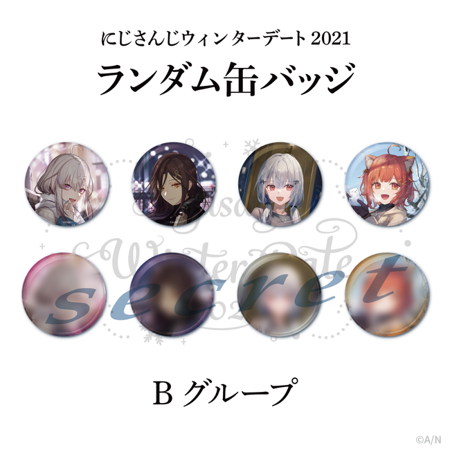 にじさんじウィンターデート2021グッズ&ボイス」2021年12月15日(水)18