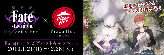 直筆サイン入り限定プレミアムグッズなどが当たる！「劇場版「Fate