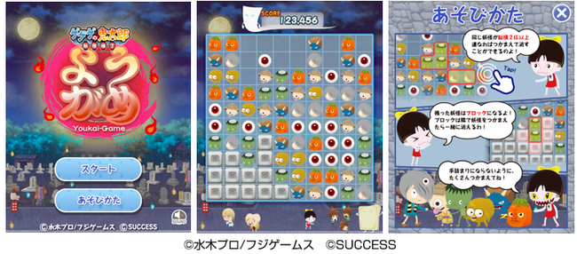 フジゲームス、サクセスとの共同開発で『ゲゲゲの鬼太郎 妖怪横丁』の
