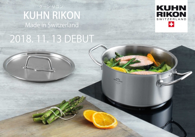 スイス No.1 高級キッチンウェアブランド「KUHN RIKON(クーン リコン
