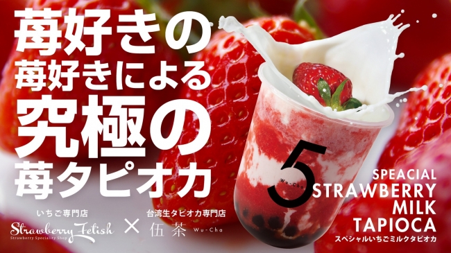 日本初「進化系いちご飴専門店」が原宿竹下・大阪アメ村に同時オープン