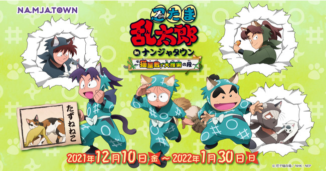 忍たまたちが“ねこ耳姿”の描き下ろしイラストで登場！「忍たま乱太郎