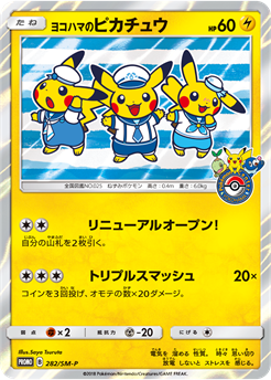 マルイシティ横浜に、ポケモンセンターヨコハマがお引越しオープン