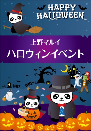上野マルイのハロウィンイベントで、「ワークショップ」と「ガラポン
