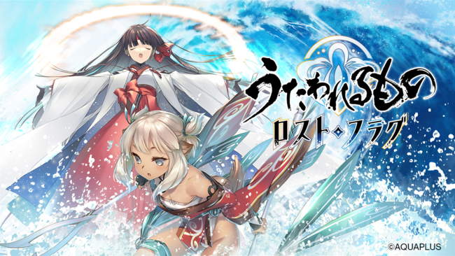 うたわれるもの ロストフラグ』、 ゲーム内新イベント「アマテラスの島