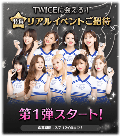 TWICE公式ゲームアプリ「TWICE -GO! GO! Fightin'-」TWICEに会える