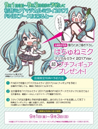 初音ミク「マジカルミライ2017」Ver.1/7スケールフィギュア』、EC